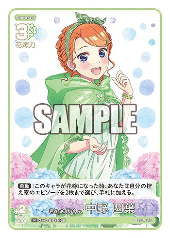 君となら雨だって 中野 四葉 【GYC-BP3-028R】